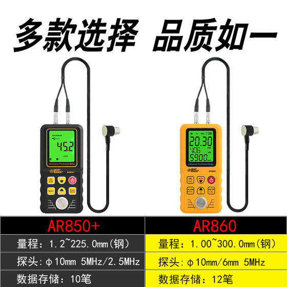 초음파 두께 게이지 AR850 플라스틱 금속 스틸 플레이트 두께 고정밀 핸드 헬드 두께 게이지 AR860 초음파 두께 게이지 AR850 플라스틱 금속 스틸 플레이트 두께 고정밀 핸드 헬드 두께 게이지 AR860