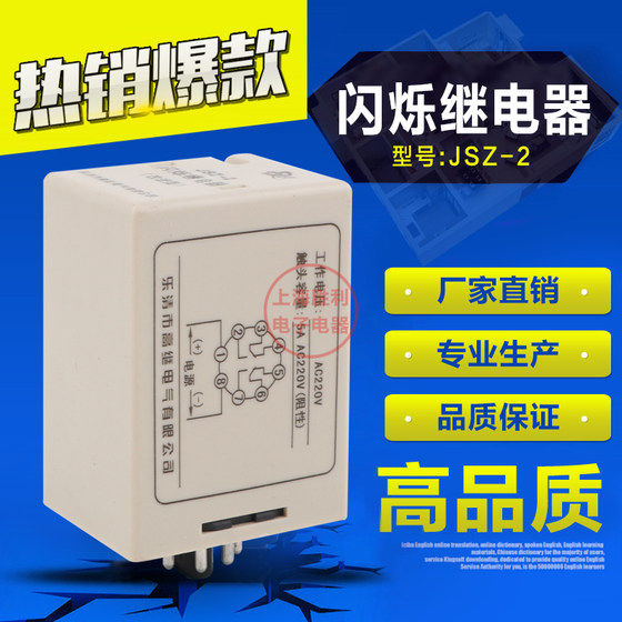 JSZ-2 트랜지스터 플래싱 릴레이 AC24V 110V 220V 380V JSZ-2 트랜지스터 플래싱 릴레이 AC24V 110V 220V 380V