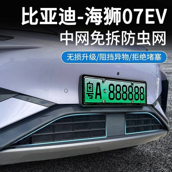 BYD 24 Haishi 07ev 곤충 방지 순 물 탱크 보호 NET 버클 설치 분해 수정. BYD 24 Haishi 07ev 곤충 방지 순 물 탱크 보호 NET 버클 설치 분해 수정.