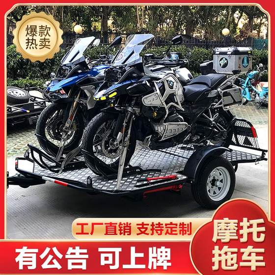 Casual motorcycle trailer heavy locomotive trailer flat trailer trailer trailer motorcycle trailer back hook can be licensed
Casual motorcycle trailer heavy locomotive trailer flat trailer trailer trailer motorcycle trailer back hook can be licensed
