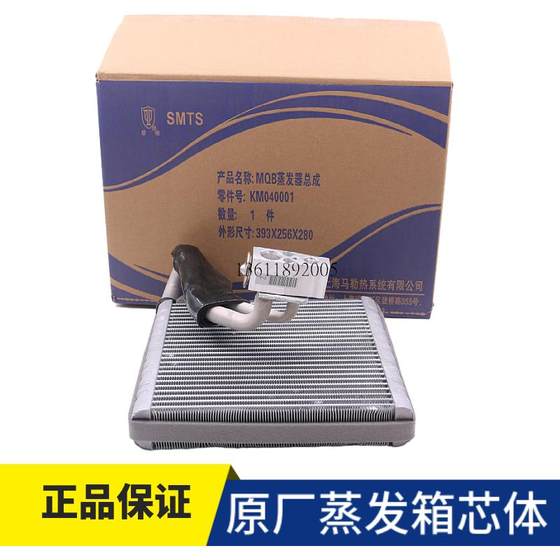 Golf 7 Lingdu Tiguan L Tuan L New Octavia New Speedpai Tuyue MQB Evaporation Box Core Air Conditioning Evaporator
Golf 7 Lingdu Tiguan L Tuan L New Octavia New Speedpai Tuyue MQB Evaporation Box Core Air Conditioning Evaporator