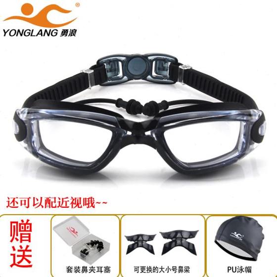 Yonglang swimming goggles waterproof and anti-fog myopia large frame transparent swimming glasses women's earplugs swimming goggles men's swimming cap set
Yonglang swimming goggles waterproof and anti-fog myopia large frame transparent swimming glasses women's earplugs swimming goggles men's swimming cap set