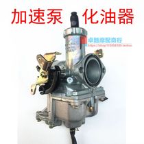CG125 Motorcycle 150 Accelerated pump carburetor 200 250cc Tricycle Double Throttle speed Acceleration Carburetor