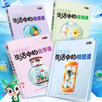 【万唯】物化生地趣味启蒙书