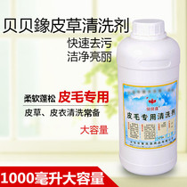 Leather hair integrated special cleaning agent leather grass washed with otto rabbit hair pure wool goat hair detergent