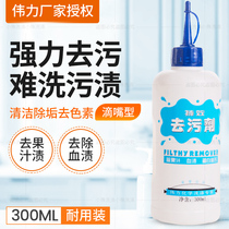 Tianjin Weili defilers to remove clothes clothing juice Juice Vegetable Juice Blood Stains Water Soluble Stains
