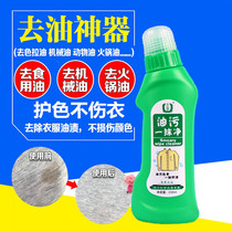 Go to the oil stain clothes to the oil stain remover to the oil king powerful defiligree clothes go to the oil stain clothes and go to the oil stains.