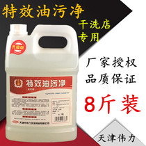 Dry Cleaning Shop Wei Force Special Effects Oil Pollution Net Removal Clothing Various Oil Stain Clothes To Oil King Degreaser Oil Stain star