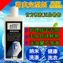 Nano Wash Slide sizing agent 1kg mink fur rabbit fur fur bright fluffy and soft smooth care fluid