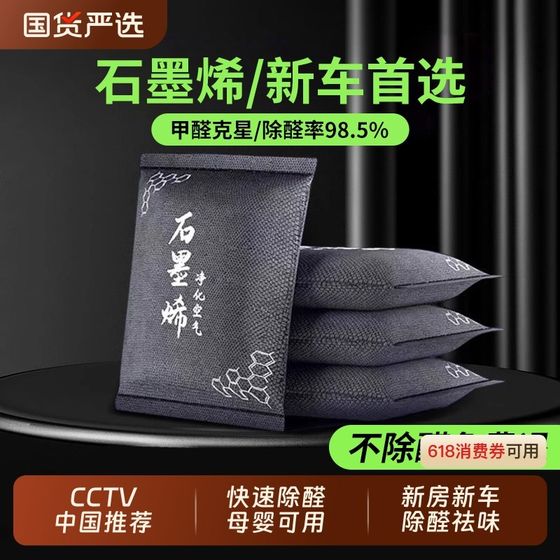 그래 핀 신세차 포름 알데히드 제거 및 냄새 제거 자동차 활성화 된 자동차 자동차 대나무 숯 팩 탈취 및 탈취 마법 도구 그래 핀 신세차 포름 알데히드 제거 및 냄새 제거 자동차 활성화 된 자동차 자동차 대나무 숯 팩 탈취 및 탈취 마법 도구