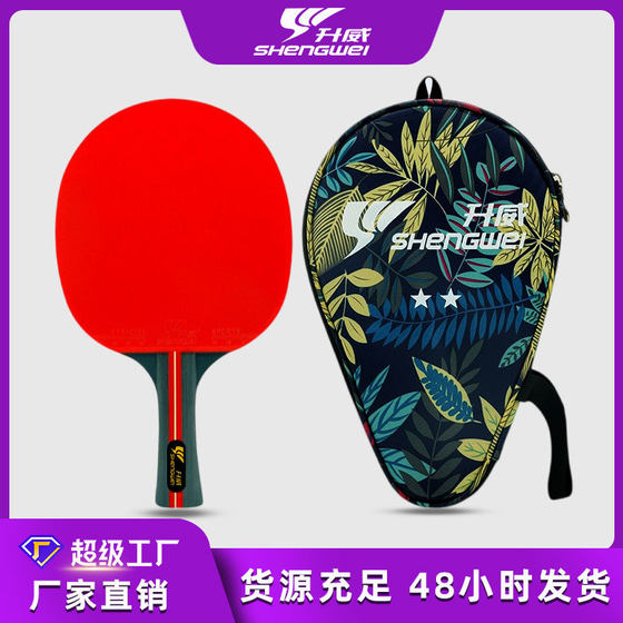 Shengwei Chengpao Set Beginners Adult Professional Competition Horizontal Shooting Direct Shooting Racket Wholesale
Shengwei Chengpao Set Beginners Adult Professional Competition Horizontal Shooting Direct Shooting Racket Wholesale