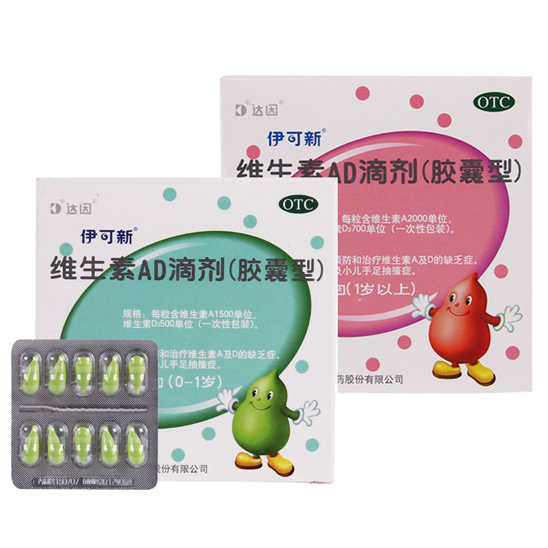 伊可新维生素ad滴剂胶囊型60粒