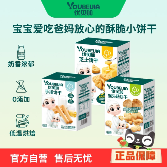 Uberga baby snacks and cookies without additives One-year-old baby snacks independent packaging for teeth grinding children Uberga baby snacks and cookies without additives One-year-old baby snacks independent packaging for teeth grinding children