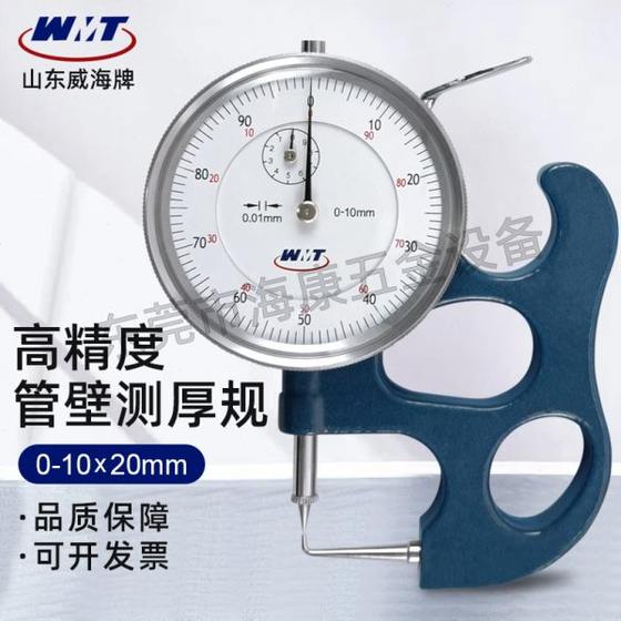 Weihai 파이프 두께 게이지 파이프 벽 두께 측정 미터 구부러진 볼 헤드 파이프 벽 두께 게이지 라운드 파이프 두께 측정 테이블 Weihai 파이프 두께 게이지 파이프 벽 두께 측정 미터 구부러진 볼 헤드 파이프 벽 두께 게이지 라운드 파이프 두께 측정 테이블