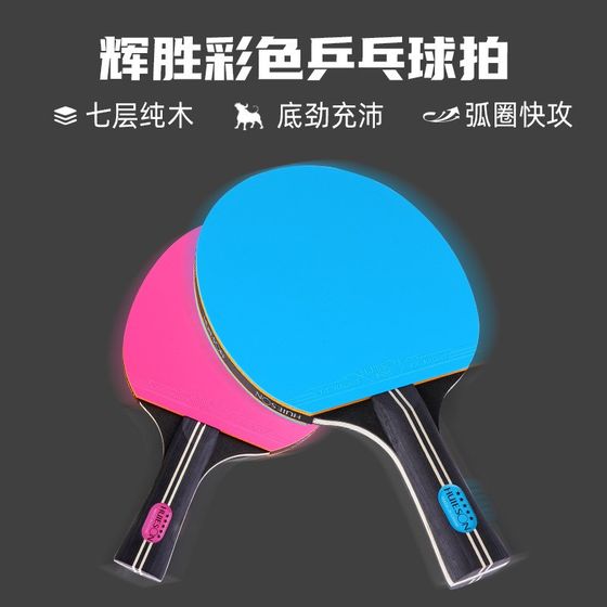 Huisheng Colored Table Tennis Racket Five-Star Long Handle Horizontal Shot 5-Star Blue Pink Green Glue Reverse Glue Competition Training Shot
Huisheng Colored Table Tennis Racket Five-Star Long Handle Horizontal Shot 5-Star Blue Pink Green Glue Reverse Glue Competition Training Shot