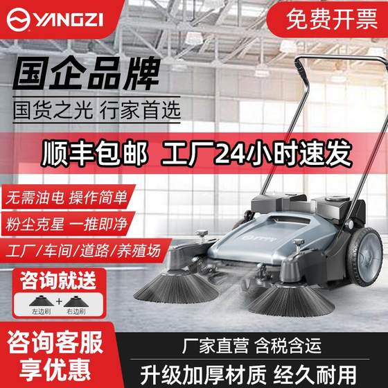 Yangzi S1 industrial hand-pushing sweeper factory workshop breeding farm warehouse road dust sweeper commercial use Yangzi S1 industrial hand-pushing sweeper factory workshop breeding farm warehouse road dust sweeper commercial use
