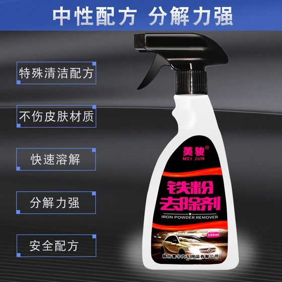 Meijun Iron Powder Remover 손상없는 자동차의 외부 청소 페인트 표면 녹 제거 흰색 자동차 강력한 얼룩 제거 및 노란색 반점 세정제 Meijun Iron Powder Remover 손상없는 자동차의 외부 청소 페인트 표면 녹 제거 흰색 자동차 강력한 얼룩 제거 및 노란색 반점 세정제