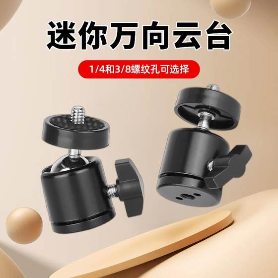 Aluminum 1/4 gold glanth stage 3/8 screw port live light stand fill light tripod photography accessories universal small glanth stage Aluminum 1/4 gold glanth stage 3/8 screw port live light stand fill light tripod photography accessories universal small glanth stage