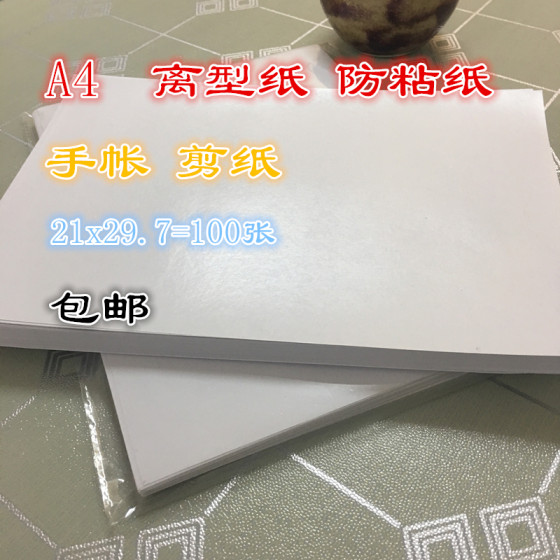 A4 릴리스 용지, 스틱 방지 용지, 분리 용지, 자체 접착제베이스 용지, 실리콘 오일 종이, 종이 절단 스티커, 접착제 테이프, DIY 핸드 계정 100 조각 A4 릴리스 용지, 스틱 방지 용지, 분리 용지, 자체 접착제베이스 용지, 실리콘 오일 종이, 종이 절단 스티커, 접착제 테이프, DIY 핸드 계정 100 조각