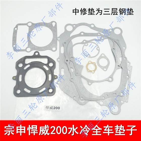 Zongshen Hanwei Water Cooling 200 250 300 풀 차량 실린더 개스킷 중간 박스 종이 패드 세발 자전거 엔진 액세서리 Zongshen Hanwei Water Cooling 200 250 300 풀 차량 실린더 개스킷 중간 박스 종이 패드 세발 자전거 엔진 액세서리