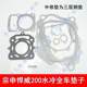 Zongshen Hanwei Water Cooling 200 250 300 풀 차량 실린더 개스킷 중간 박스 종이 패드 세발 자전거 엔진 액세서리 Zongshen Hanwei Water Cooling 200 250 300 풀 차량 실린더 개스킷 중간 박스 종이 패드 세발 자전거 엔진 액세서리