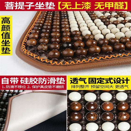 Summer cool cushion Bodhi root wooden bead Bodhi seed cushion four seasons general car seat cushion table chair sofa cushion
Summer cool cushion Bodhi root wooden bead Bodhi seed cushion four seasons general car seat cushion table chair sofa cushion
