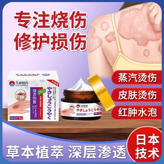 일본 특수 효과 Scald Cream Moist and Burn 특수 효과 제품 흉터 및 화상 증기 Scald 보호 기능 11 일본 특수 효과 Scald Cream Moist and Burn 특수 효과 제품 흉터 및 화상 증기 Scald 보호 기능 11