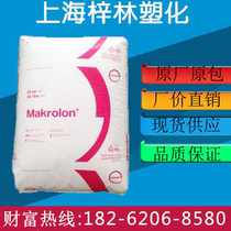 Positive Card PC Shanghai Kothistron (Bayer) 2405 Low Viscosity Shock Resistant Polycarbonate Transparent Grade Plastic Raw Material