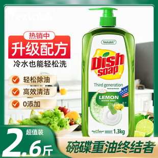 texlabs泰克斯乐柠檬洗洁精家用大瓶家庭装果蔬油污餐具清洁剂