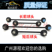 Suitable for Seahorse 323 Fumeilai second generation Haifuxing Pulima front and rear balance rod ball head stabilizer bar boom