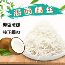 Hainan specialty coconut silk strip bulk 500g Hainan coconut coconut baking raw material cake coconut silk ball Coconut Bar