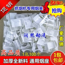 Smoke graber Smoke clip base Doll machine accessories Plastic smoke clip clip smoke machine smoke model hook smoke clip smoke seat