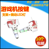 Game console buttons Universal bracket microlight cannon button Pat Le small and medium round car wash machine pinball machine accessories