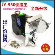Quick throw king coin machine JY930 game machine quick coin machine Game coin doll machine marbles card coin machine