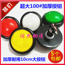 Game console button 100mm large button small drummer good sound 10cm self-reset switch answering machine micro light