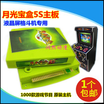 Fighting machine Moonlight treasure box motherboard 9s fighting game machine King machine motherboard Arcade Card HD game board accessories