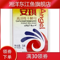 Active dry yeast powder baking powder to make steamed buns bread instant hair filial piety mother hair filial piety powder 5g Family Pack