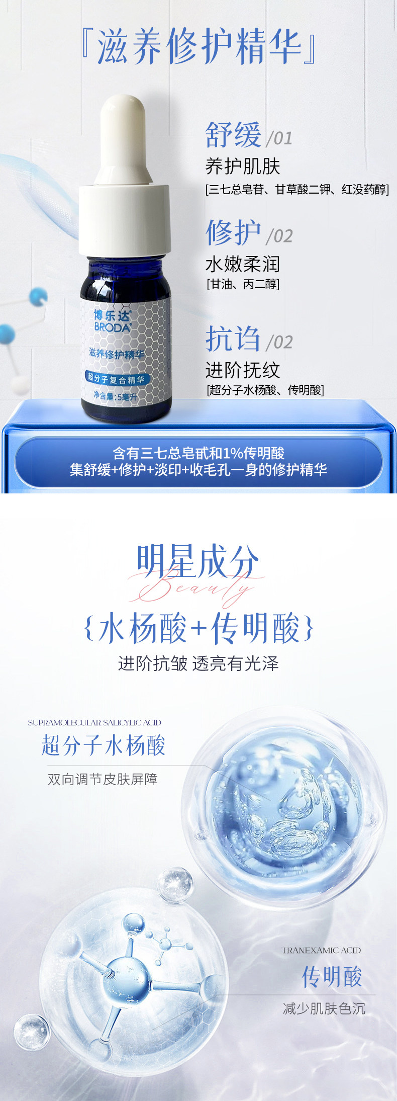 博乐达滋养修护37精华超分子水杨酸维稳舒缓屏障退红淡印5ml小样
