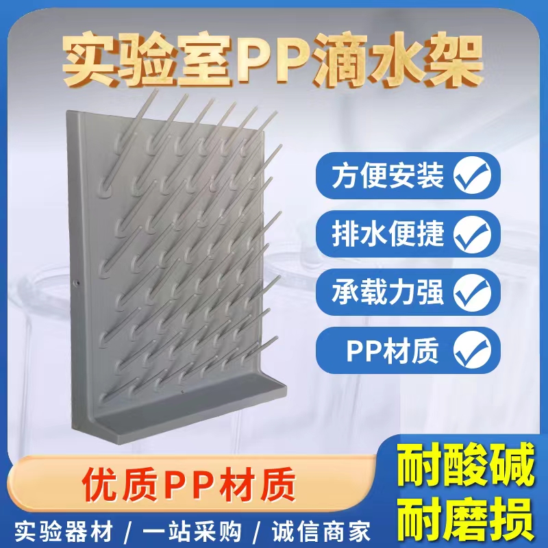 Laboratory Drip Rack PP Single Double Sided Adjustable 27 Rod Burn Cup Rack Drain Assay Chamber Utensil Cool Dry Rack High Density-Taobao