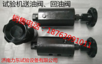 Jinan testing machine factory oil delivery valve return valve oil delivery needle oil return needle