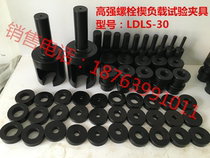 Jiangsu high-strength Bolt test fixture nut wedge load fixture