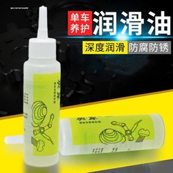 Mountain road bicycle chain oil dry lubricant maintenance dust-proof and rust-proof maintenance oil accessories