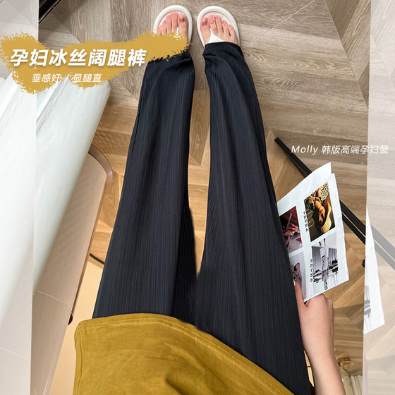 Pregnant women ice silk wide-leg pants in summer thin new style fashionable loose casual slimming pit strip straight wide-leg floor pants
Pregnant women ice silk wide-leg pants in summer thin new style fashionable loose casual slimming pit strip straight wide-leg floor pants