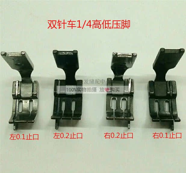 1 0.2左右止口压脚