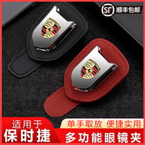 Porsche glasses clip Cayenne Macan Panamera 718 911 sun glasses interior modification car supplies