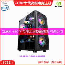 Core ten generation i7 10700F GTX1650 desktop computer host e-sports eating chicken game live assembly machine