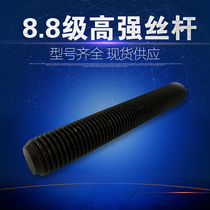 8 Grade 8 blackened high-strength screw full threaded screw through wire screw full tooth 1 meter tooth strip tooth rod M6--M48