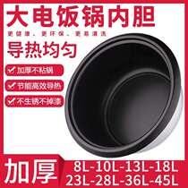 Electric cooker thickening without adhesive inner cholesterol 8L10L13L28L28L36L45L large capacity rice cooker common