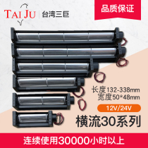 Taiwan Sanju cross flow fan 24v12v cross flow fan drum type 30150 DC long strip cross flow fan