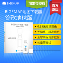 BIGEMAP Google Earth satellite image elevation vector contour line download encryption lock USB-Key